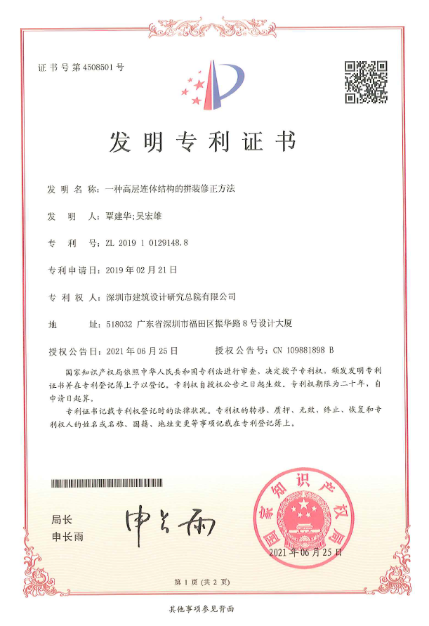 029一種高層連體結(jié)構(gòu)的拼裝修正方法.png 029一種高層連體結(jié)構(gòu)的拼裝修正方法.png